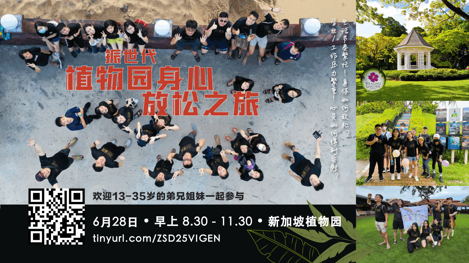 250608 Vigen 植物园身心放松之旅