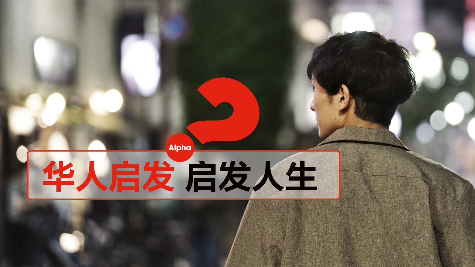 250615 Cs 华人启发 Aug Web Banner