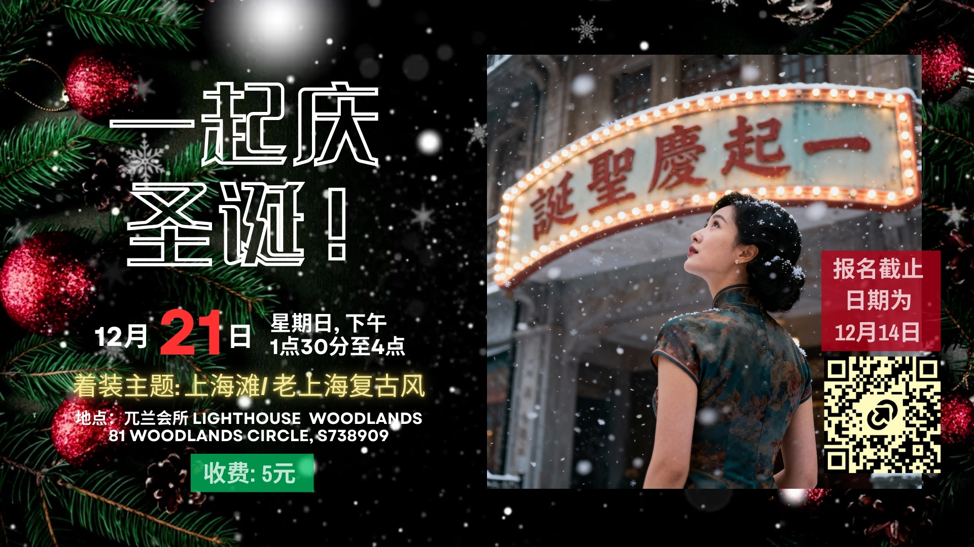 241130 Cs 上海滩christmas Pa En