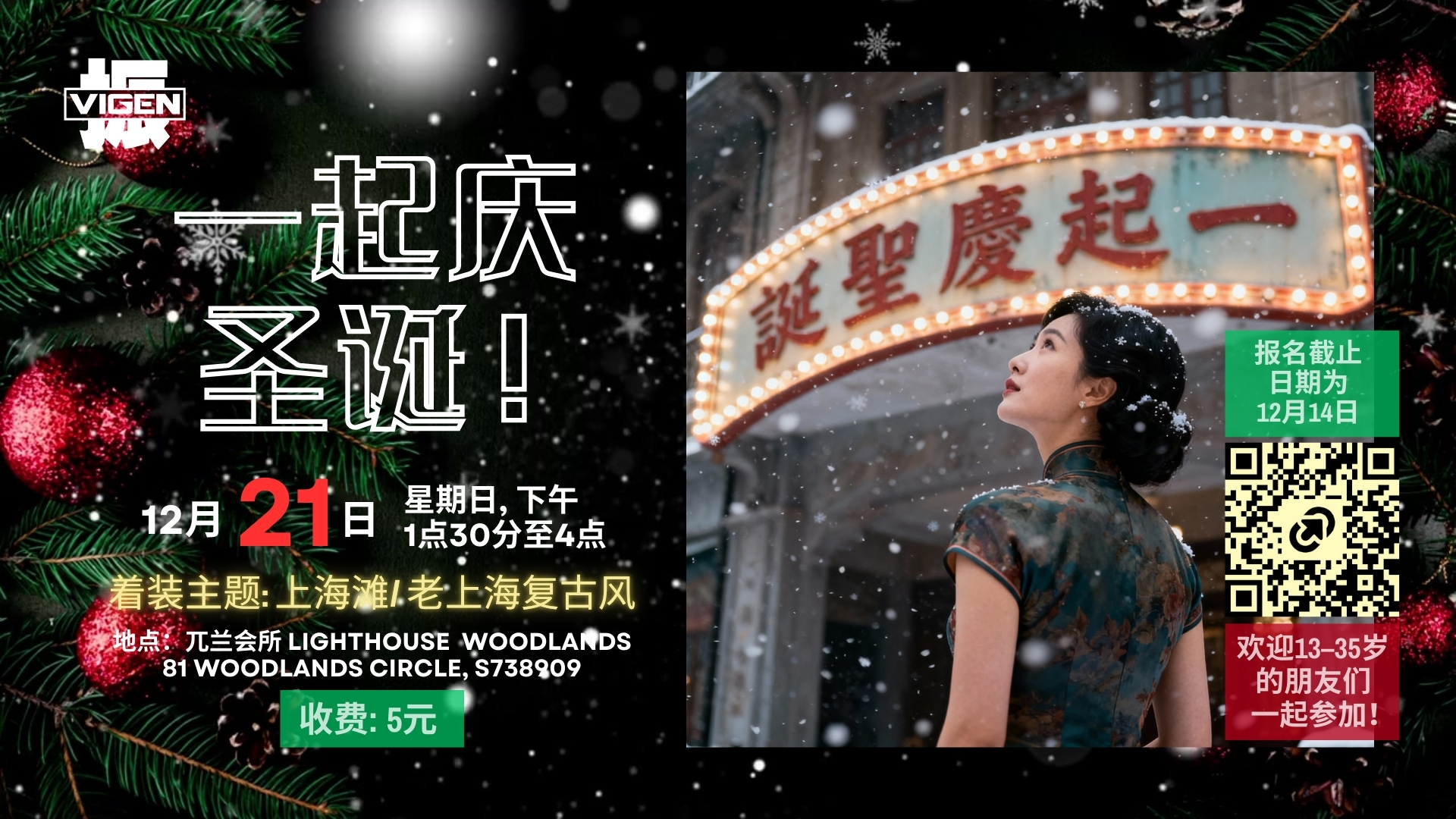 241207 Cs 上海滩christmas Pa En