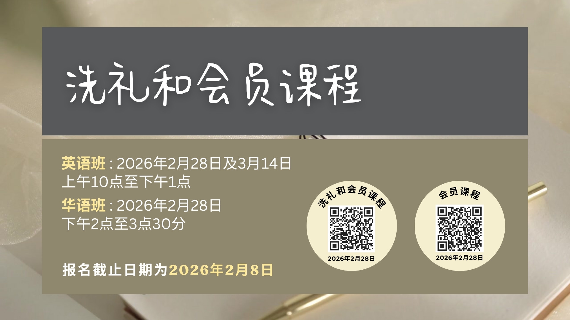 260111 Baptismmembershipclass Pa Chi St