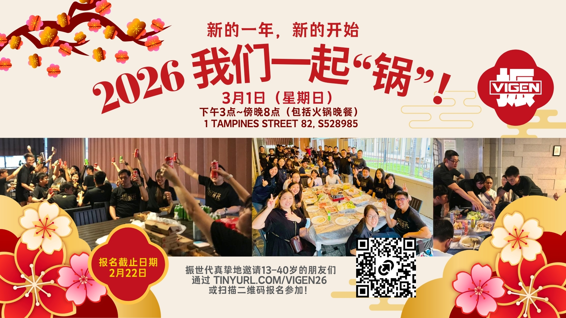 2026 我们一起“锅”！