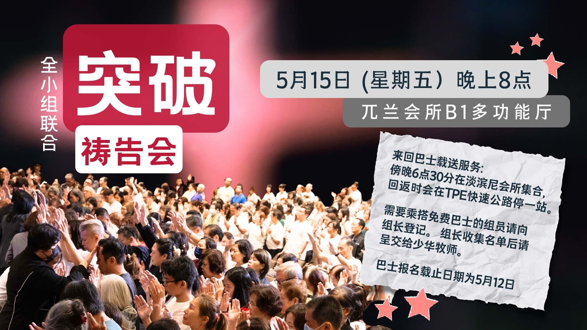 260512 Pa 全小组联合突破祷告夜 St