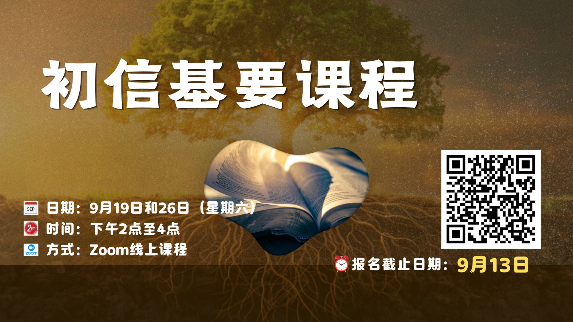 20260823 Pa 初信基要课程
