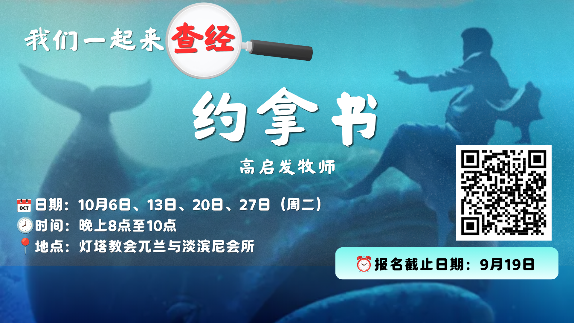 20260823 Pa 查经班 约拿书