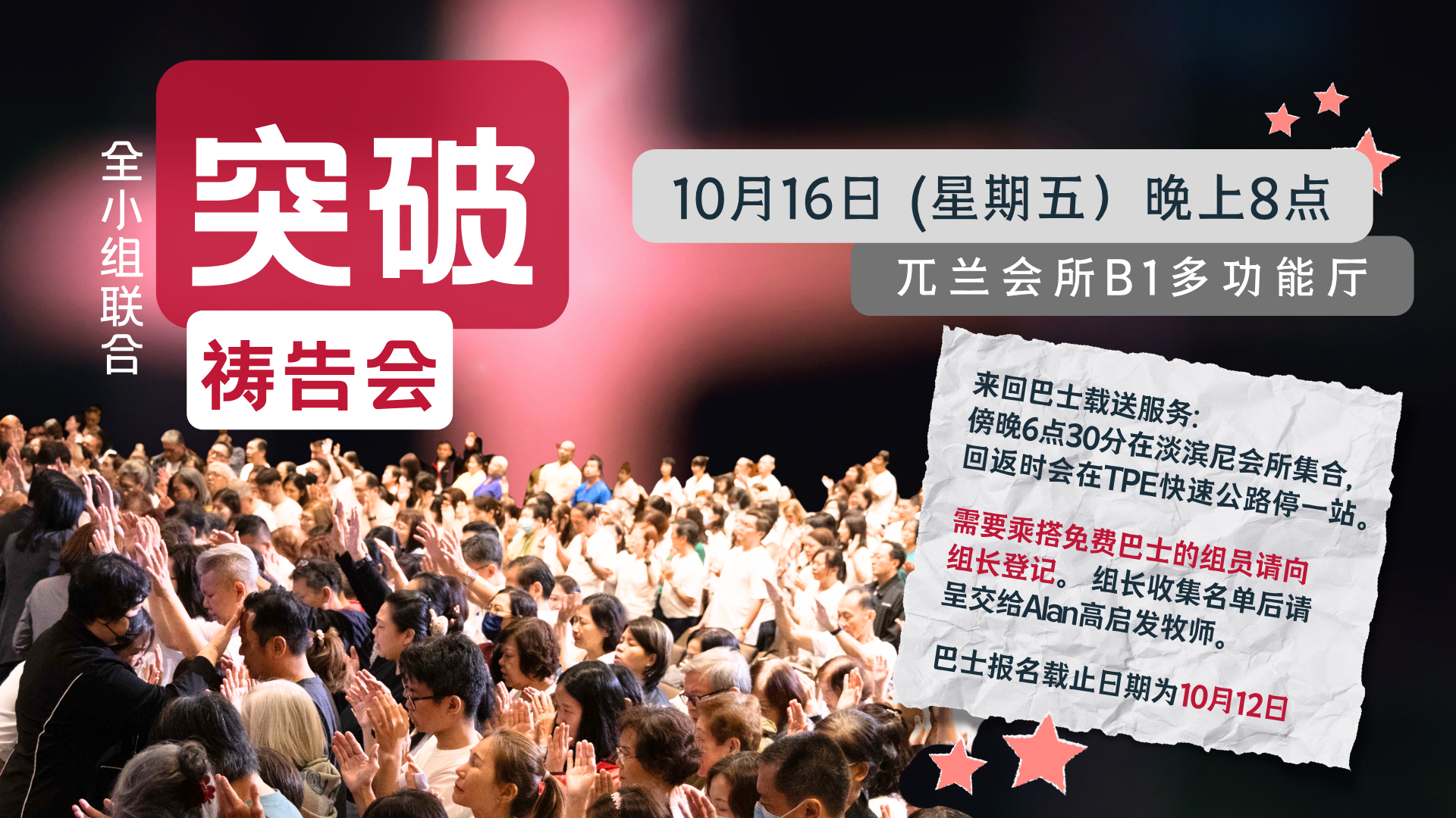 20201016 Pa 全小组联合突破祷告夜 St